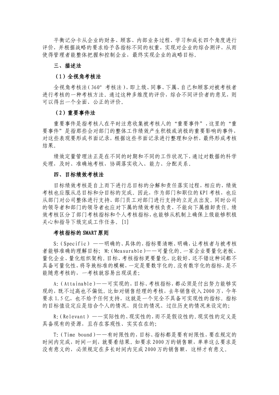常见的几种绩效考核方法_第2页