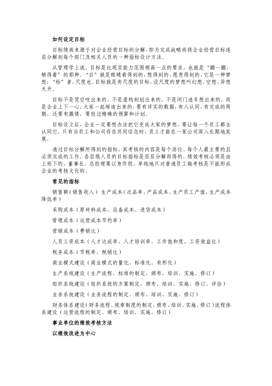 常见的几种绩效考核方法_第3页