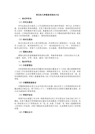 常见的几种绩效考核方法