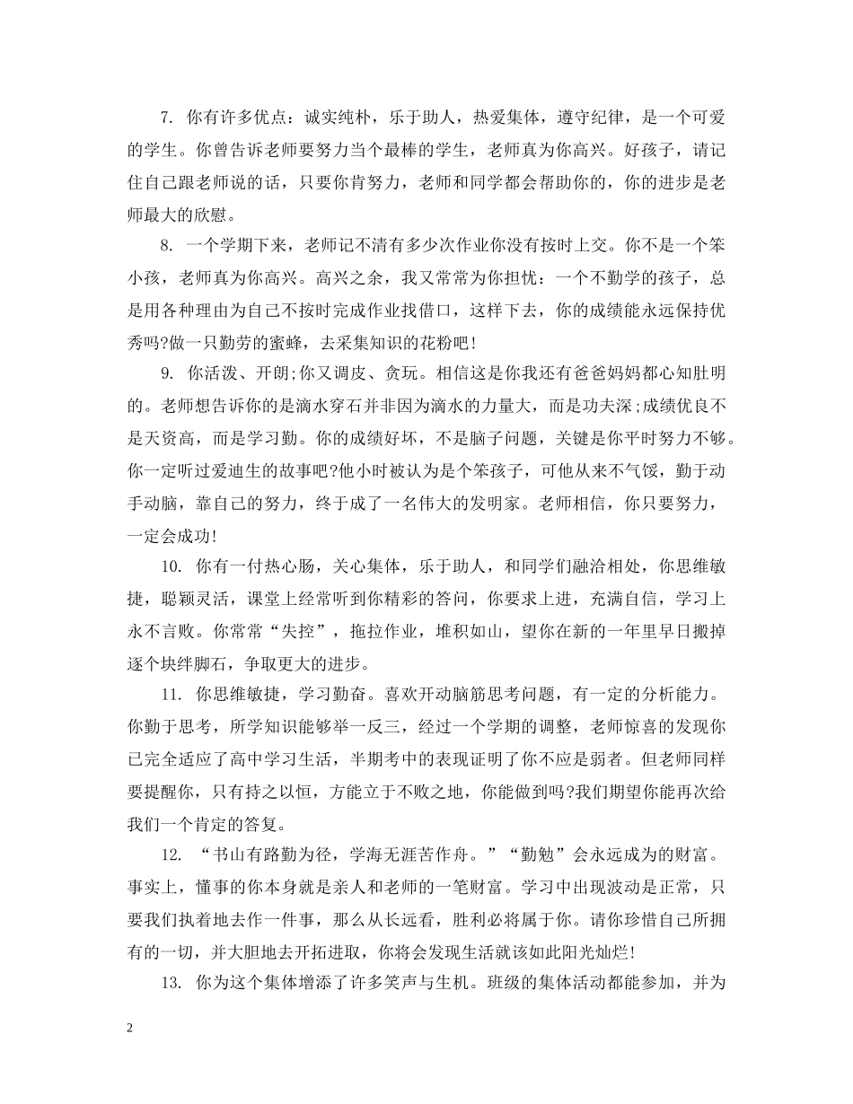 生德育综合评语范文 _第2页