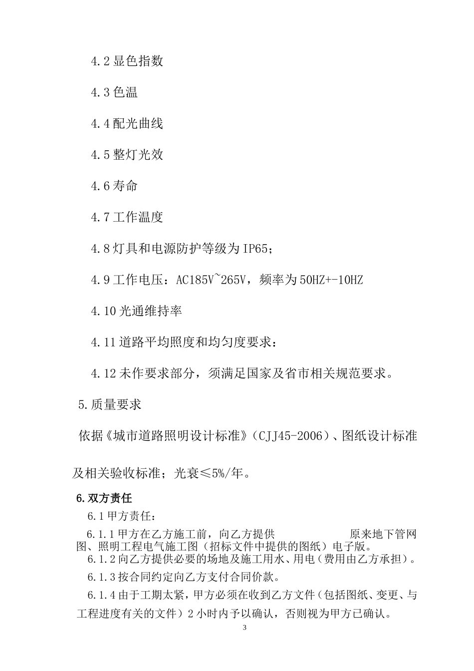 道路照明工程施工合同_第3页