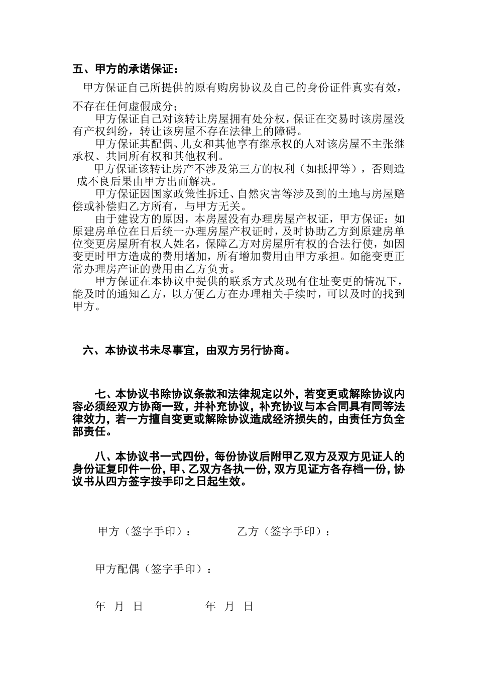 无房产证的房屋转让协议(全面)_第3页