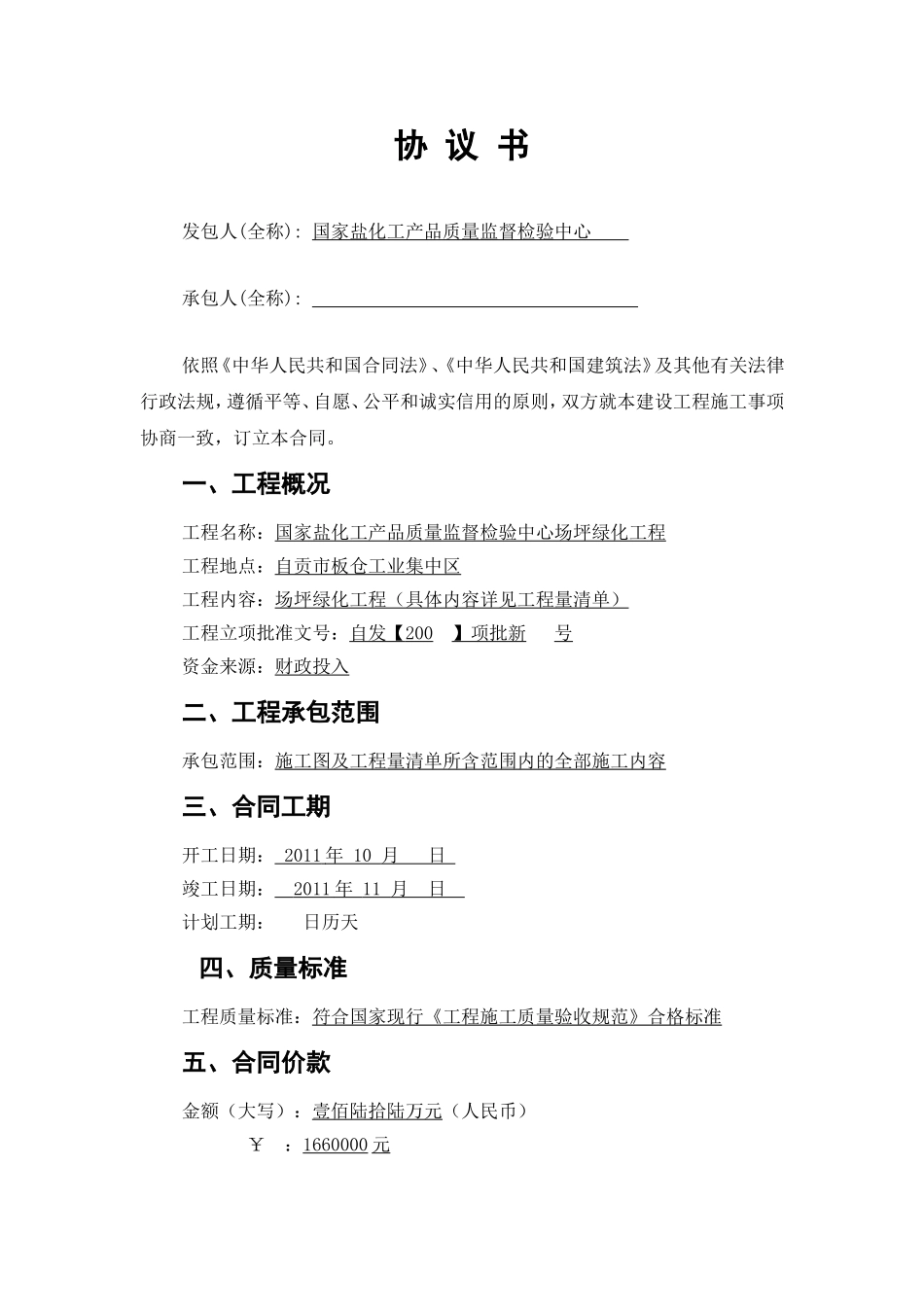 建设工程施工合同专用条款_第2页