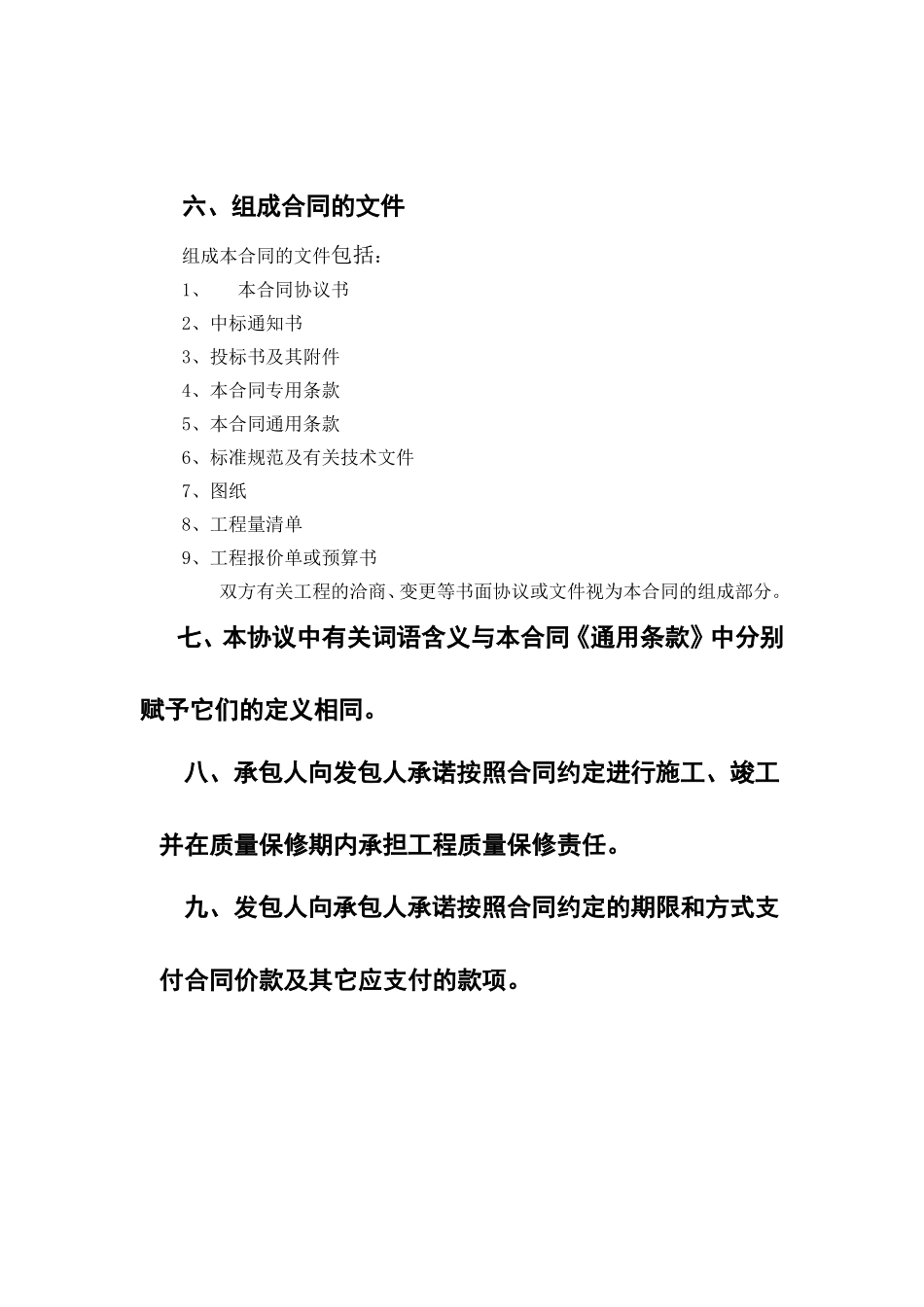 建设工程施工合同专用条款_第3页