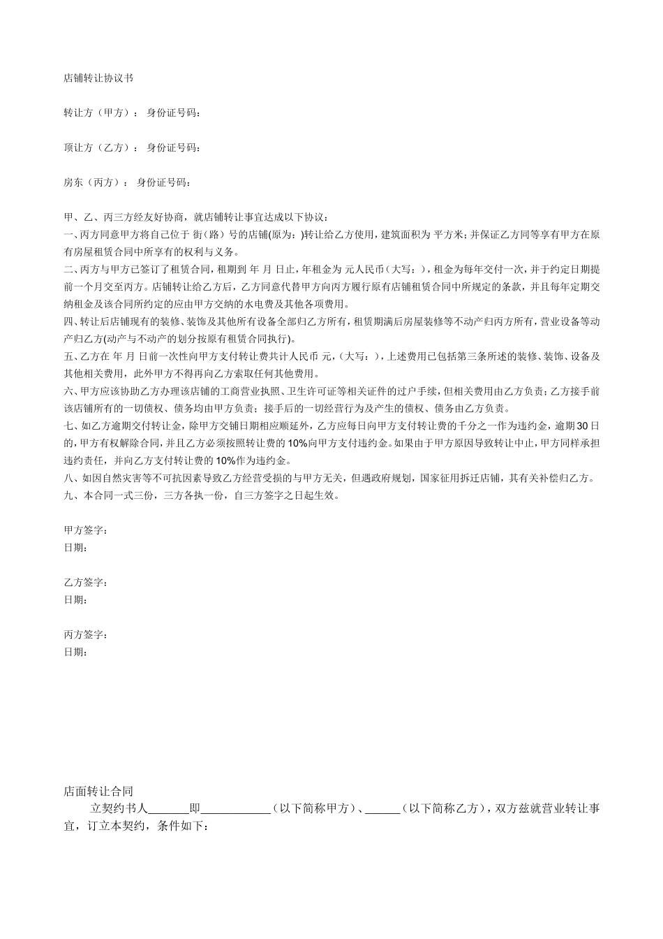 店面转让协议书_第1页