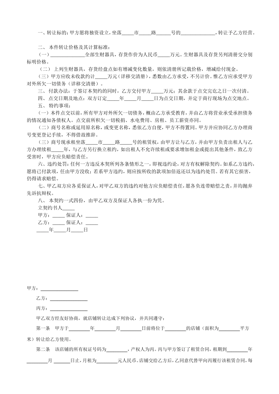 店面转让协议书_第2页