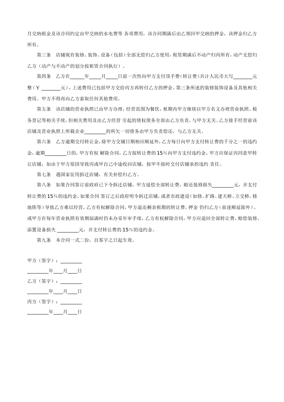 店面转让协议书_第3页