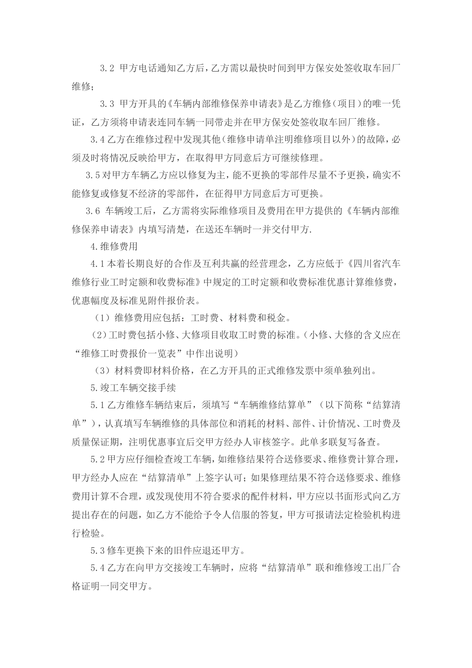 车辆维修、保养合作合同书_第2页