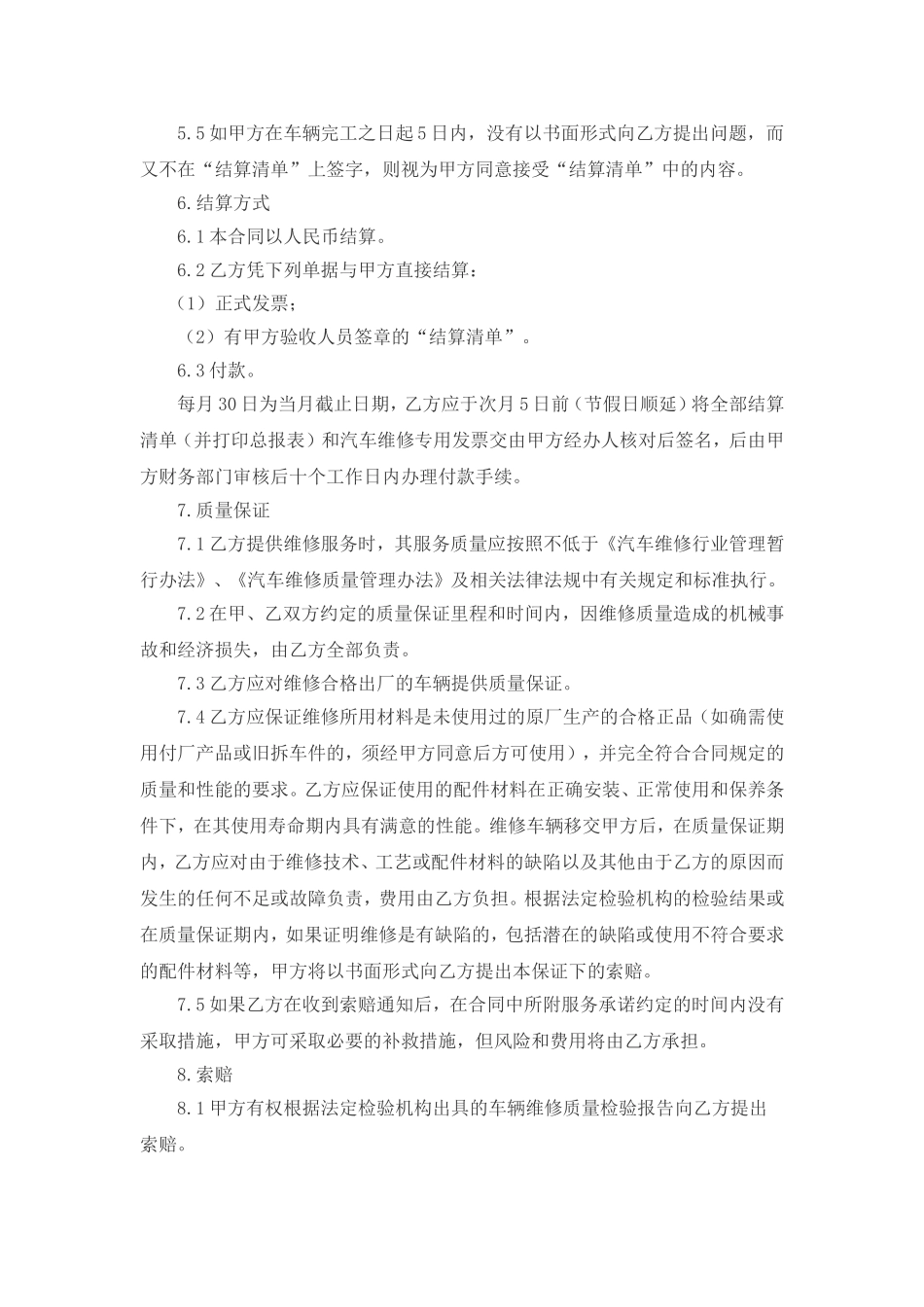 车辆维修、保养合作合同书_第3页