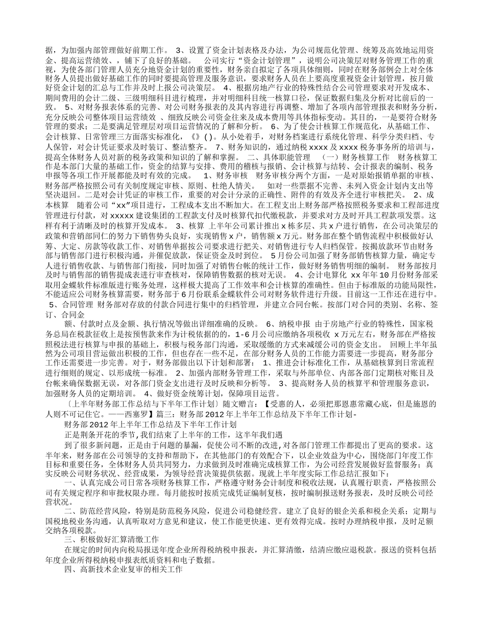 财务部工作总结及下半年工作计划_第2页