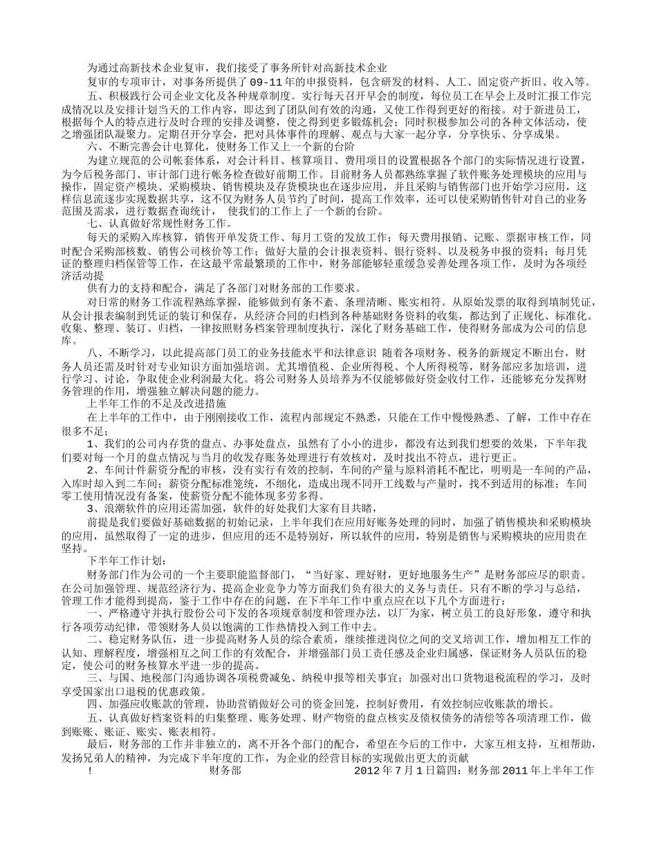 财务部工作总结及下半年工作计划_第3页