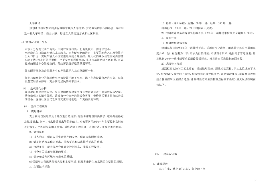 建筑方案设计说明_第2页