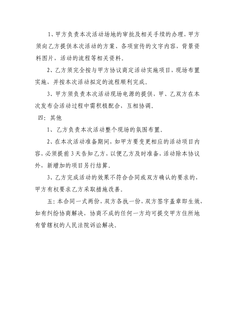 活动承办合同_第3页