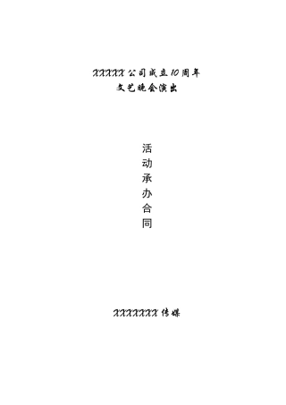 活动承办合同