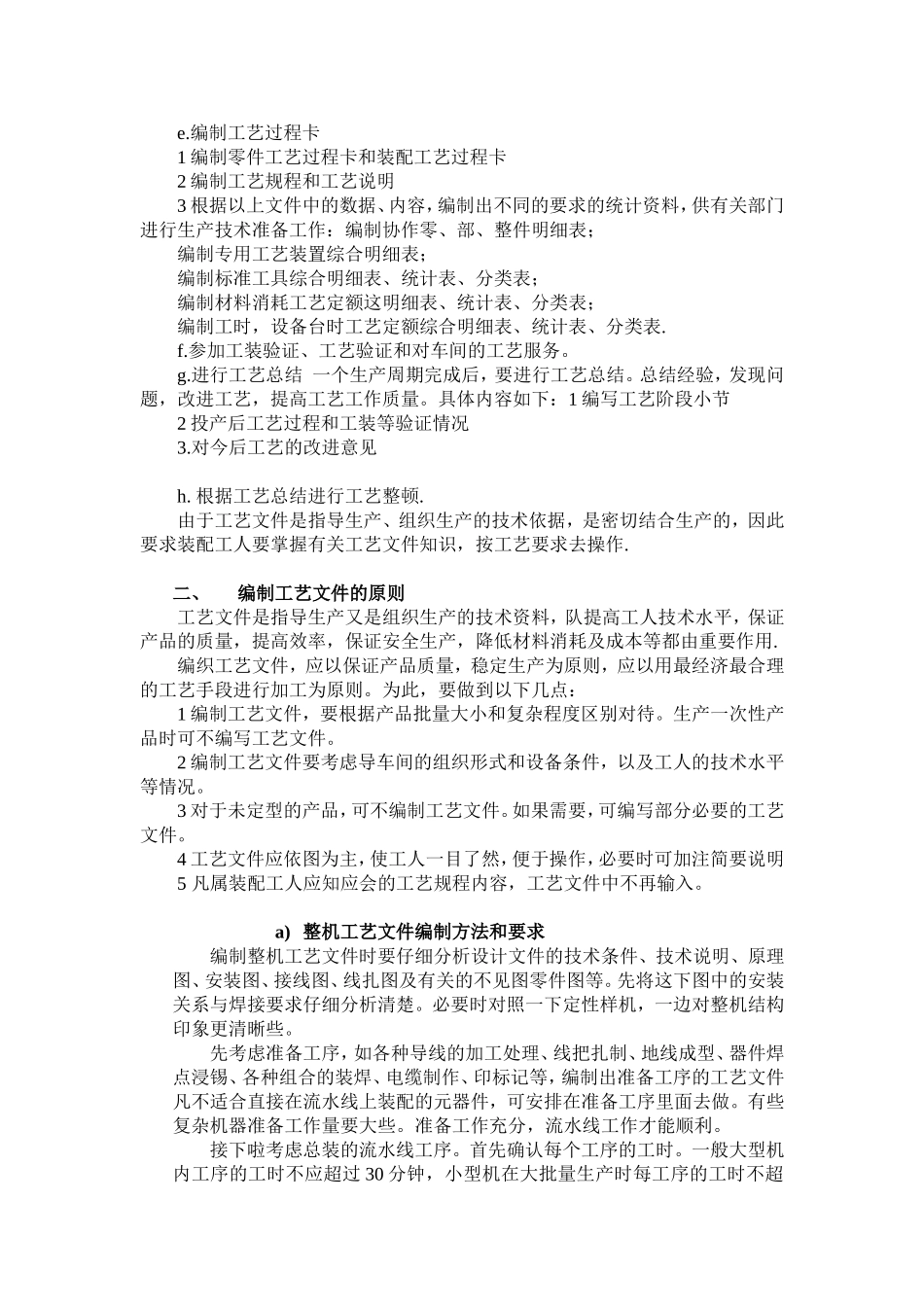 充电桩生产工艺流程设计_第2页