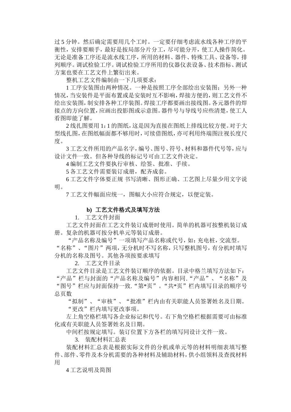 充电桩生产工艺流程设计_第3页