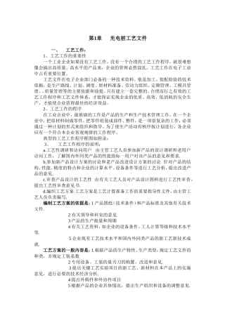 充电桩生产工艺流程设计