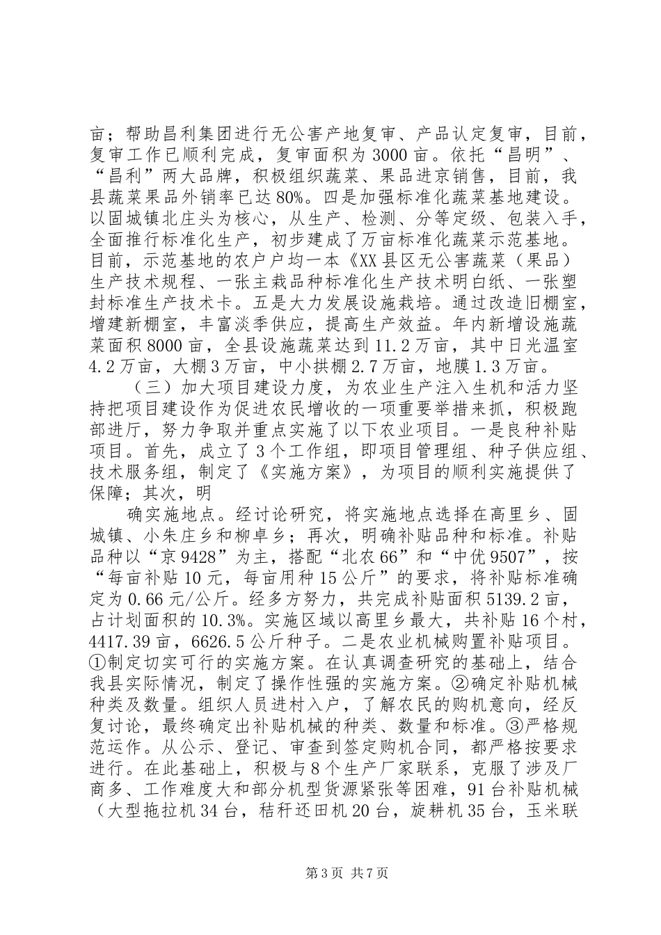 农林局200X年工作总结_第3页