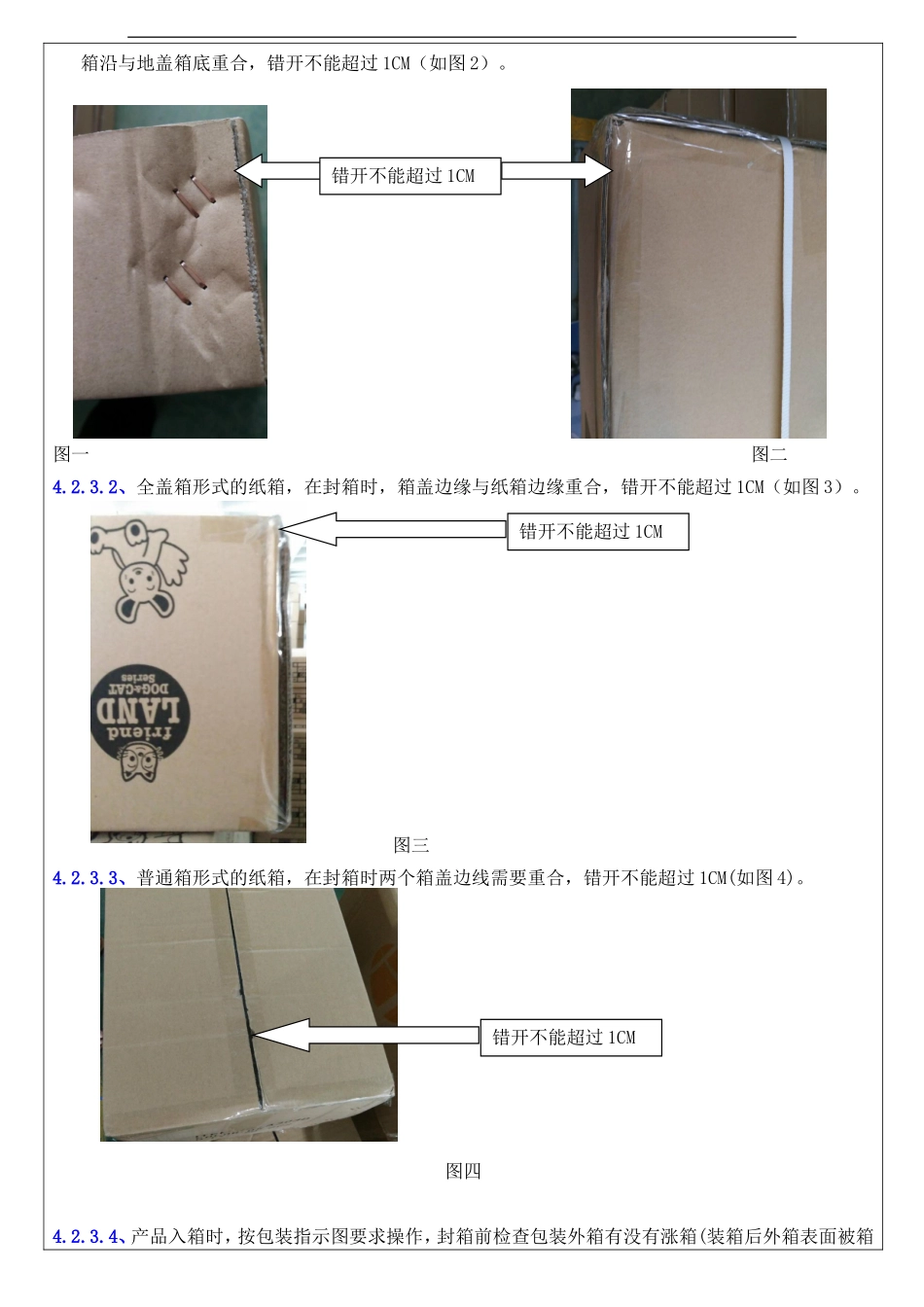 产品包装与转运规范_第2页