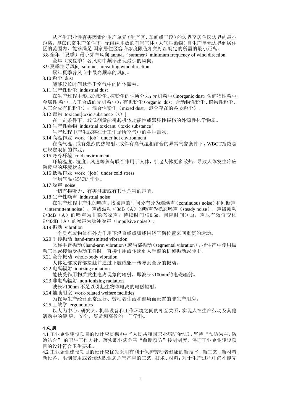 工业企业设计卫生标准GBZ1-2010_第2页