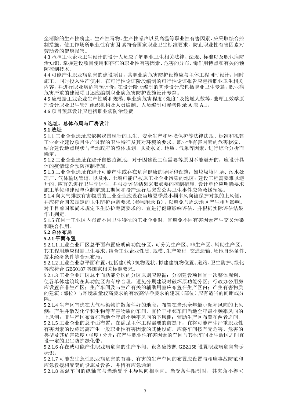 工业企业设计卫生标准GBZ1-2010_第3页