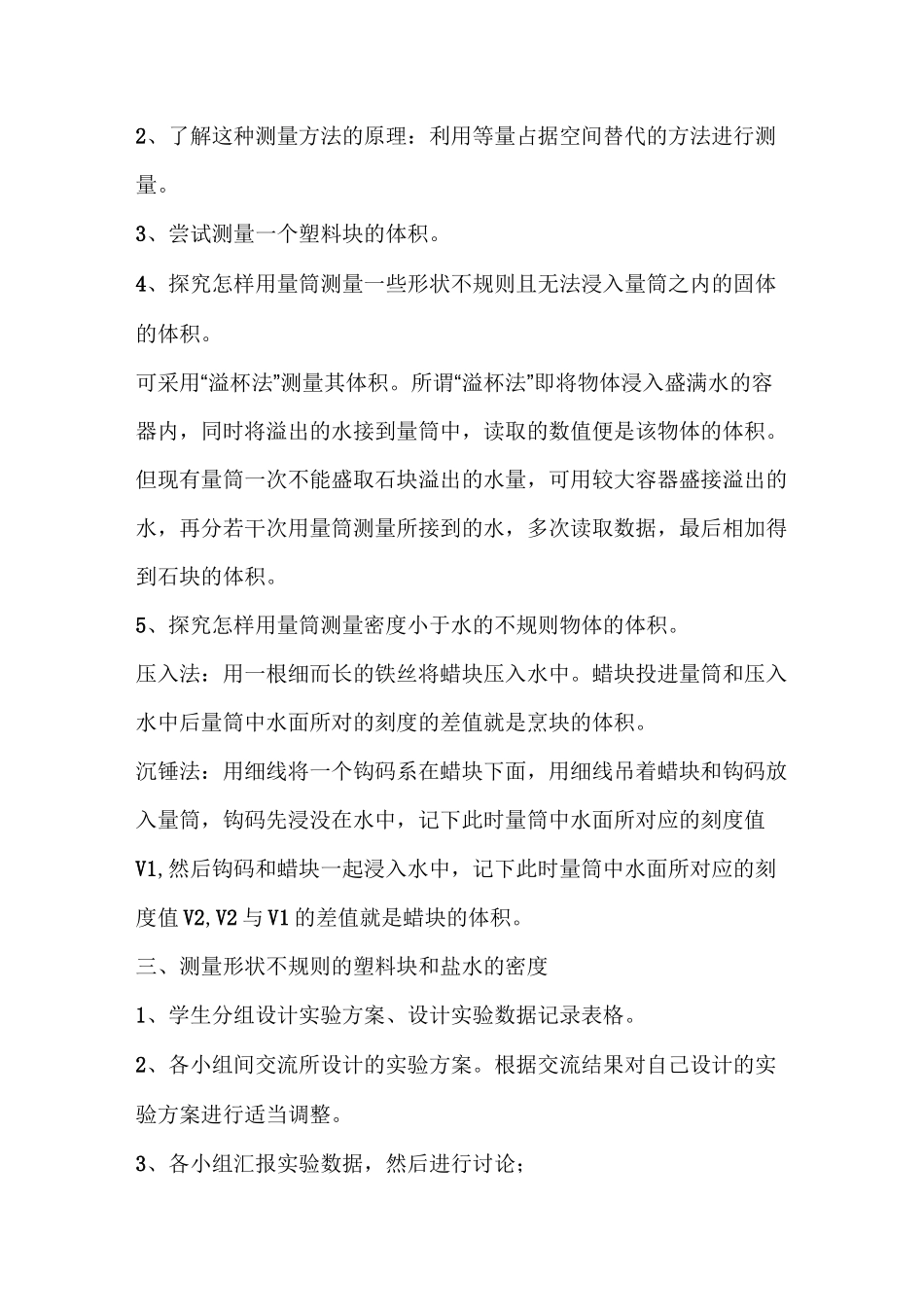 测量物质的密度教案_第3页