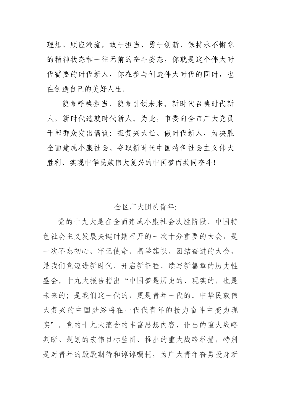担复兴大任-做时代新人-倡议书_第2页
