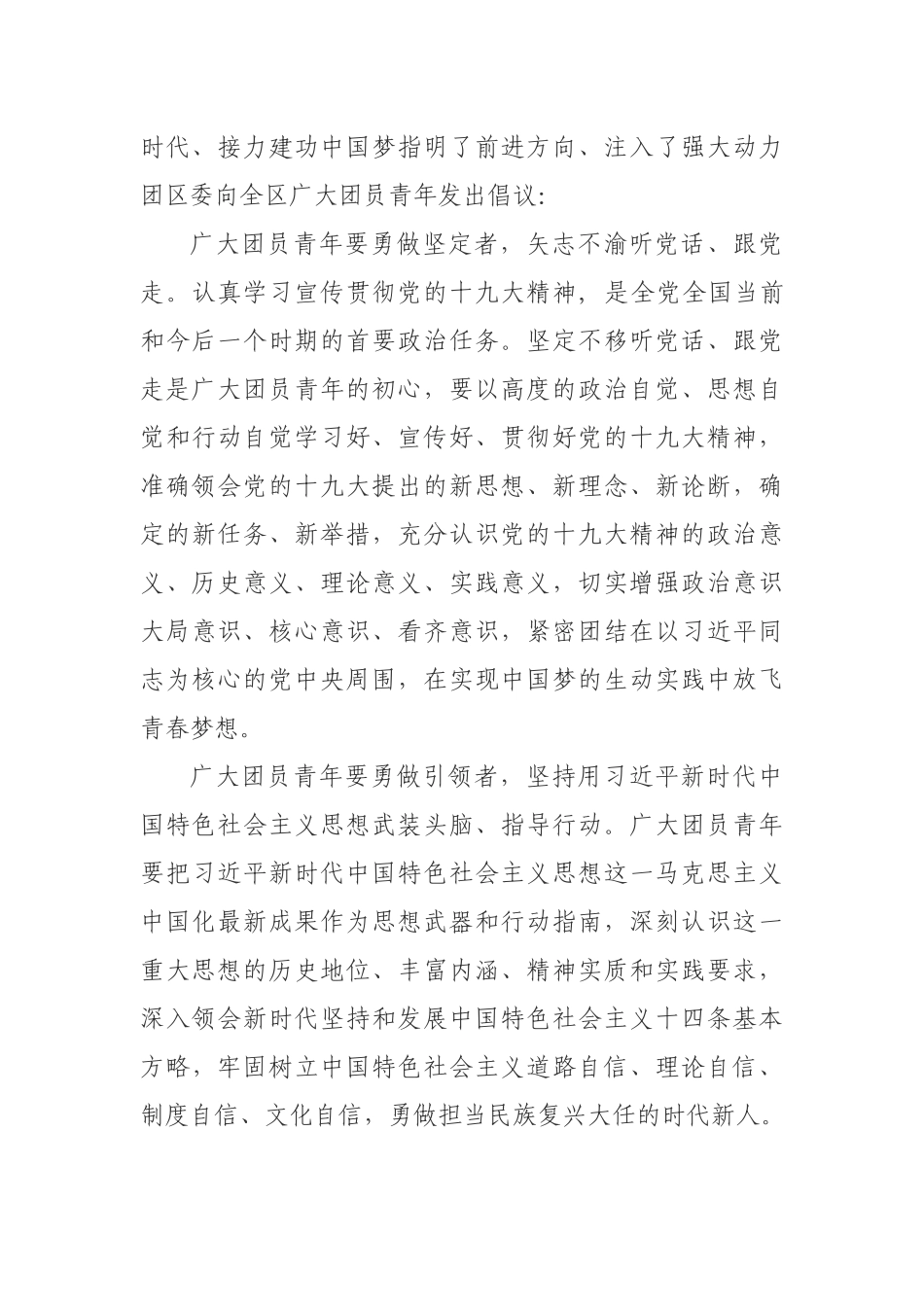 担复兴大任-做时代新人-倡议书_第3页