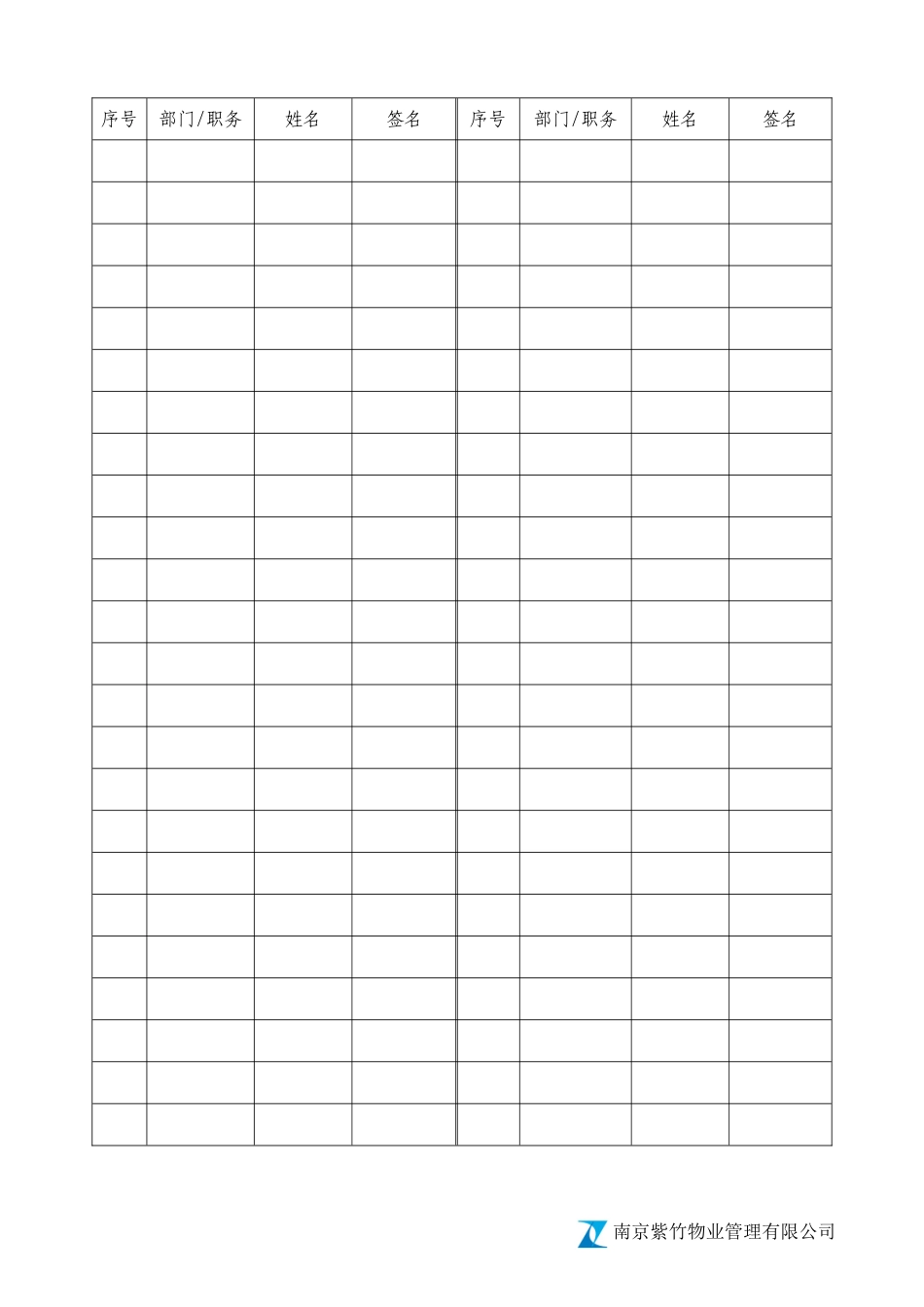 公司员工培训记录表_第2页