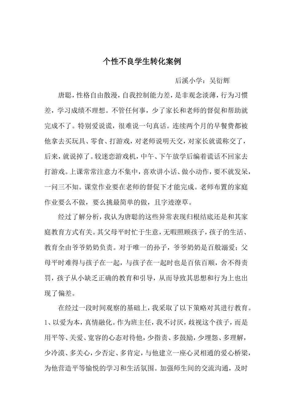 个性不良学生转化案例1_第2页