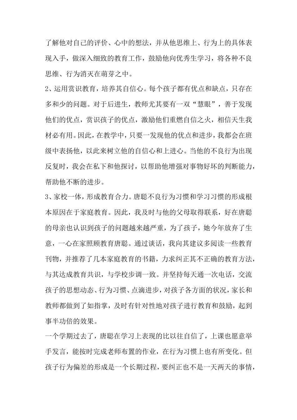 个性不良学生转化案例1_第3页