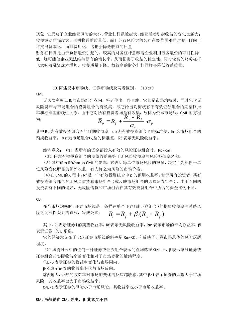 公司金融课-期中考试-试题_第3页