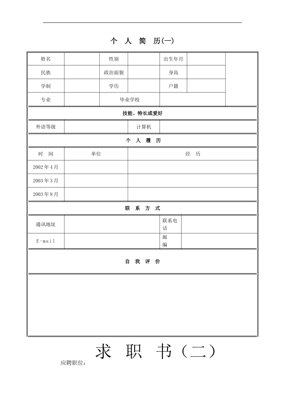 个人简历模板推荐_第1页