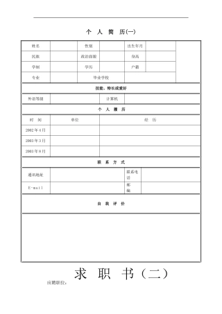 个人简历模板推荐