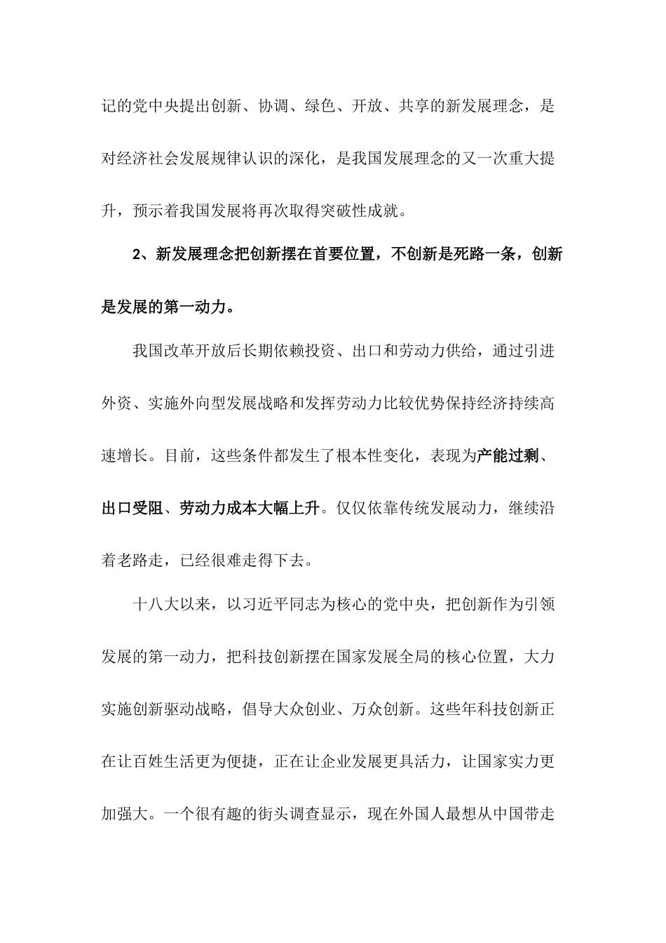 创新是引领发展的第一动力——改革开放40年经验总结_第2页