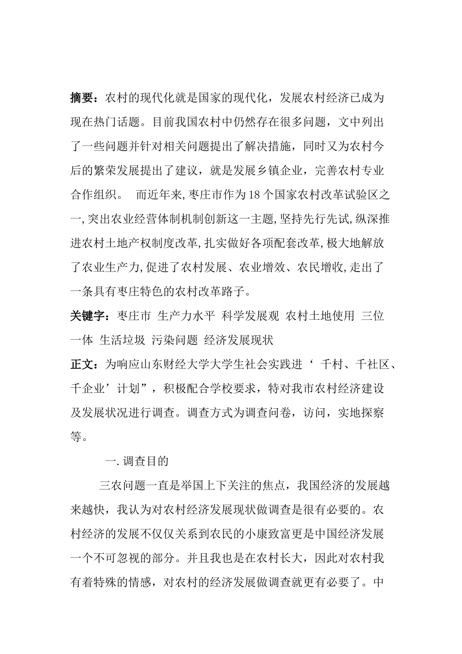 山东财经大学三千计划_第1页