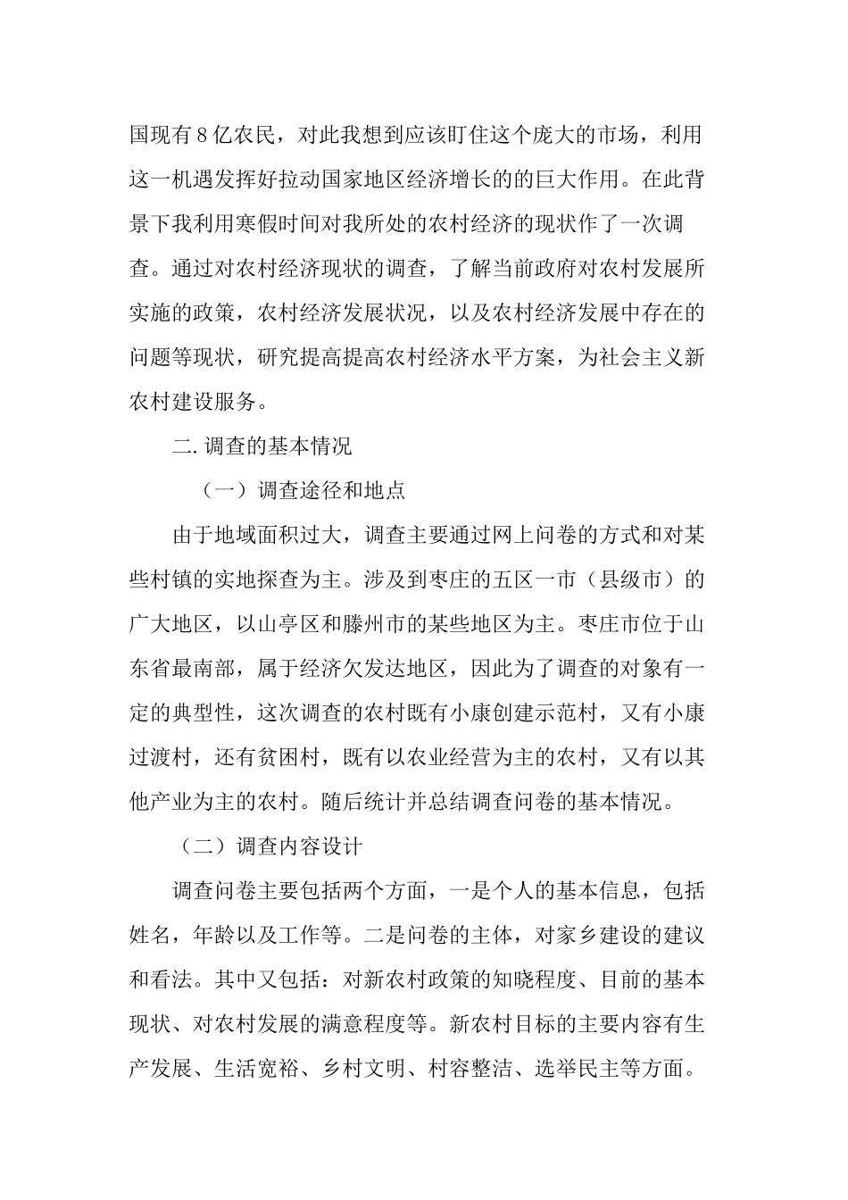 山东财经大学三千计划_第2页