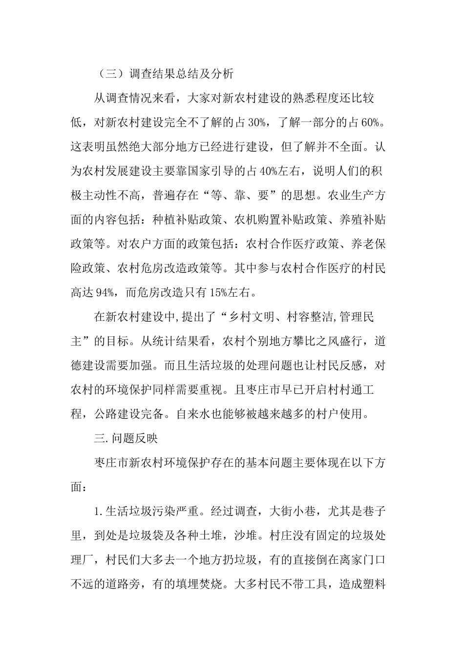 山东财经大学三千计划_第3页