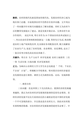 山东财经大学三千计划