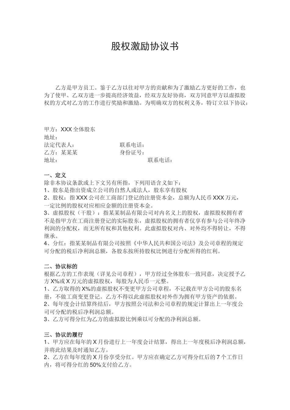 股权激励协议书(2017最新版)_第1页