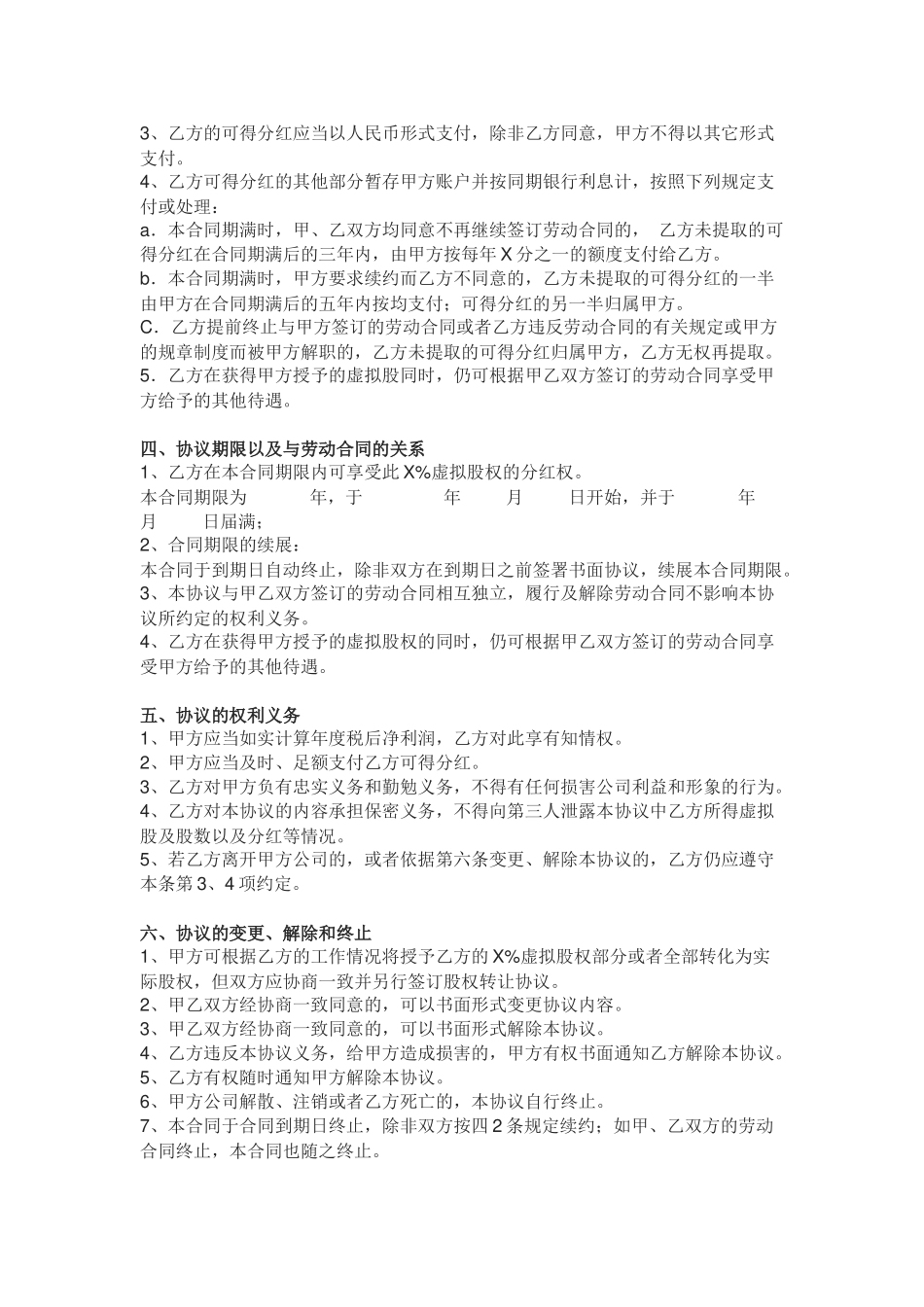 股权激励协议书(2017最新版)_第2页