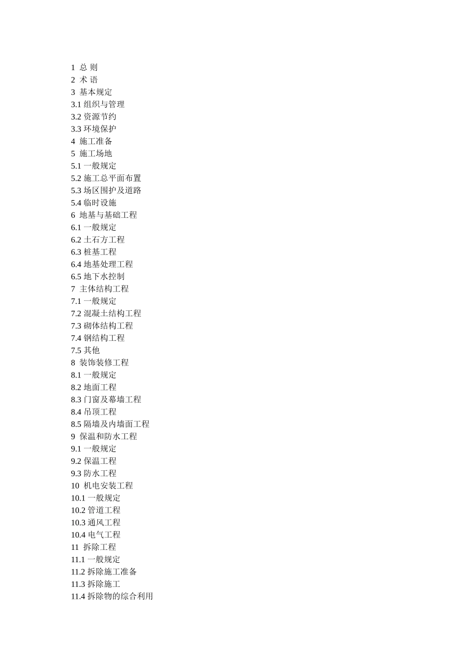 建筑工程绿色施工规范2014_第1页