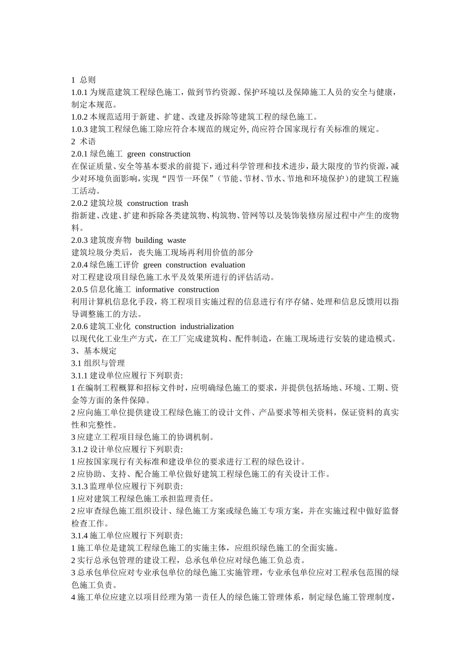 建筑工程绿色施工规范2014_第2页