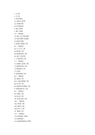 建筑工程绿色施工规范2014