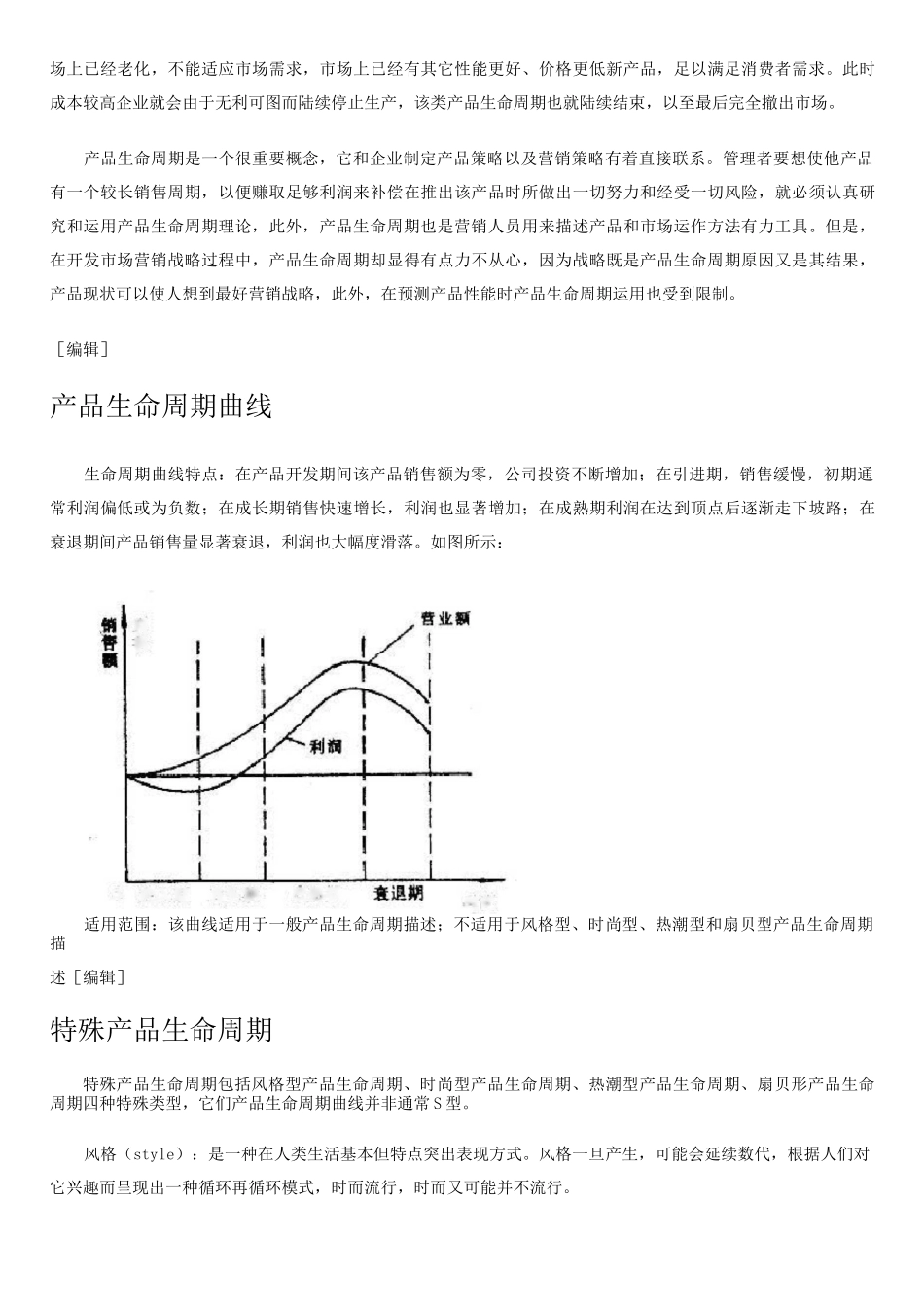 产品生命周期理论_第2页