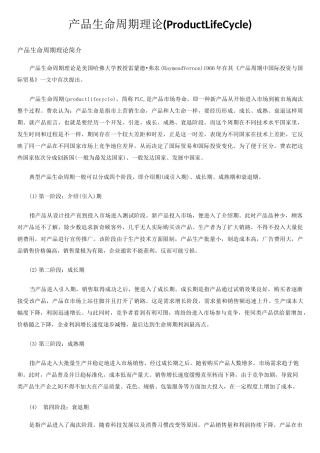 产品生命周期理论