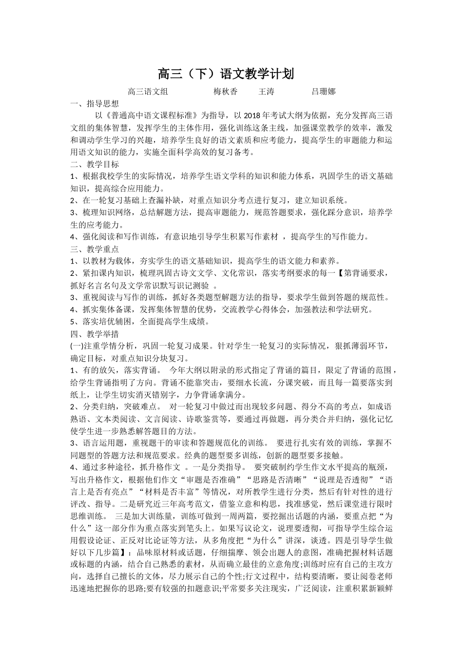 高三下语文教学计划_第1页