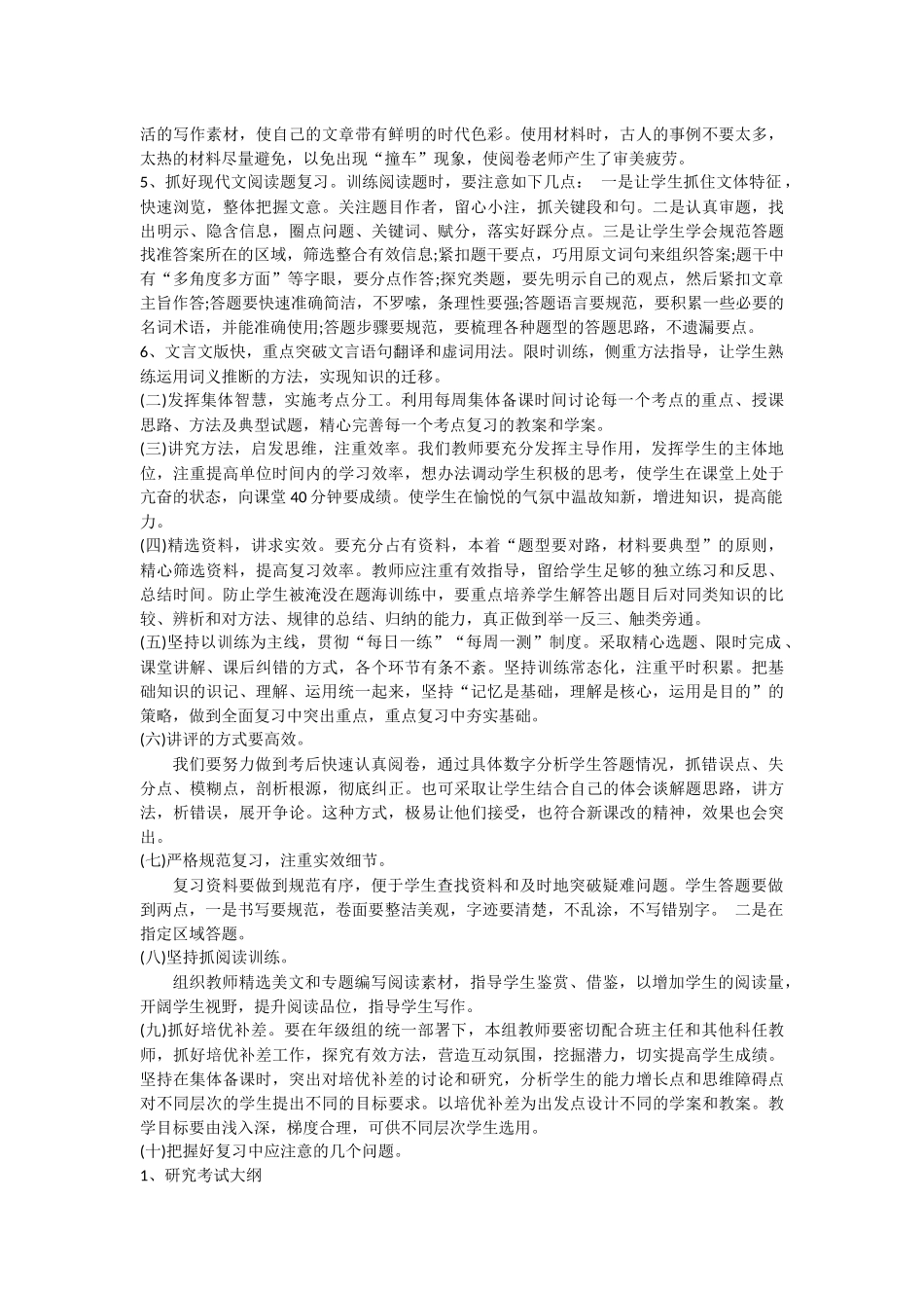 高三下语文教学计划_第2页