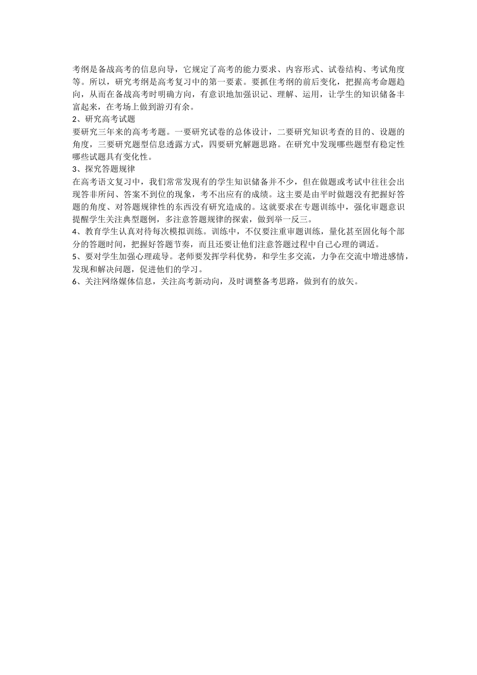 高三下语文教学计划_第3页