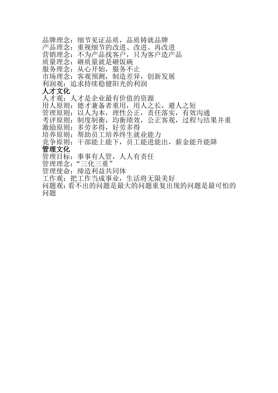 装饰企业文化_第2页